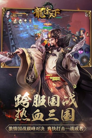 龙途天下满无限钻石版 游戏截图